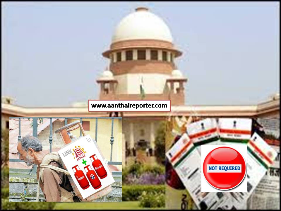 ஆதார் கார்ட் திட்டத்திற்கு ஆப்பு வைத்தது சுப்ரீம் கோர்ட்!