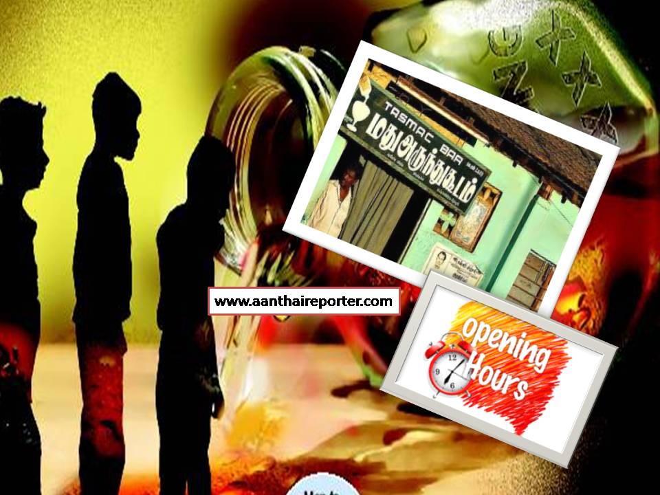 டாஸ்மாக் கடை நேரத்தை 5 மணி நேரமாக குறைக்கச் சொல்லுங்க ஆனர்: ஹைகோர்ட்டில் வழக்கு