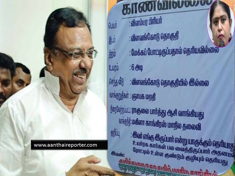 இளங்கோவனால் புத்துணர்ச்சி : ஆனா விஜயதரணி எதற்கும் கட்டுப்படாதவர்! – த. காங்கிரஸ் சர்ச்சை
