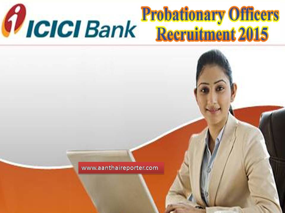 ஐசிஐசிஐ வங்கியில் நிரப்பப்பட உள்ள  புரொபேஷனரி அதிகாரி பணி வாய்ப்பு!