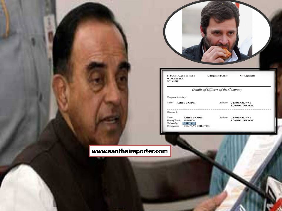 பிரிட்டன் சிட்டிசனான ராகுல் எம்.பி. போஸ்ட்டை பறிக்கோணும்1 – சு. சுவாமி ஆவேசம்