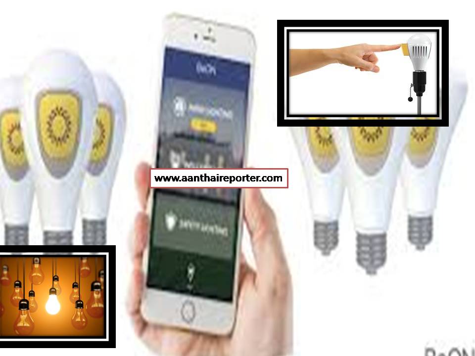 ஸ்மார்ட் பல்ப் வந்தாச்சு தெரியுமில்லே!