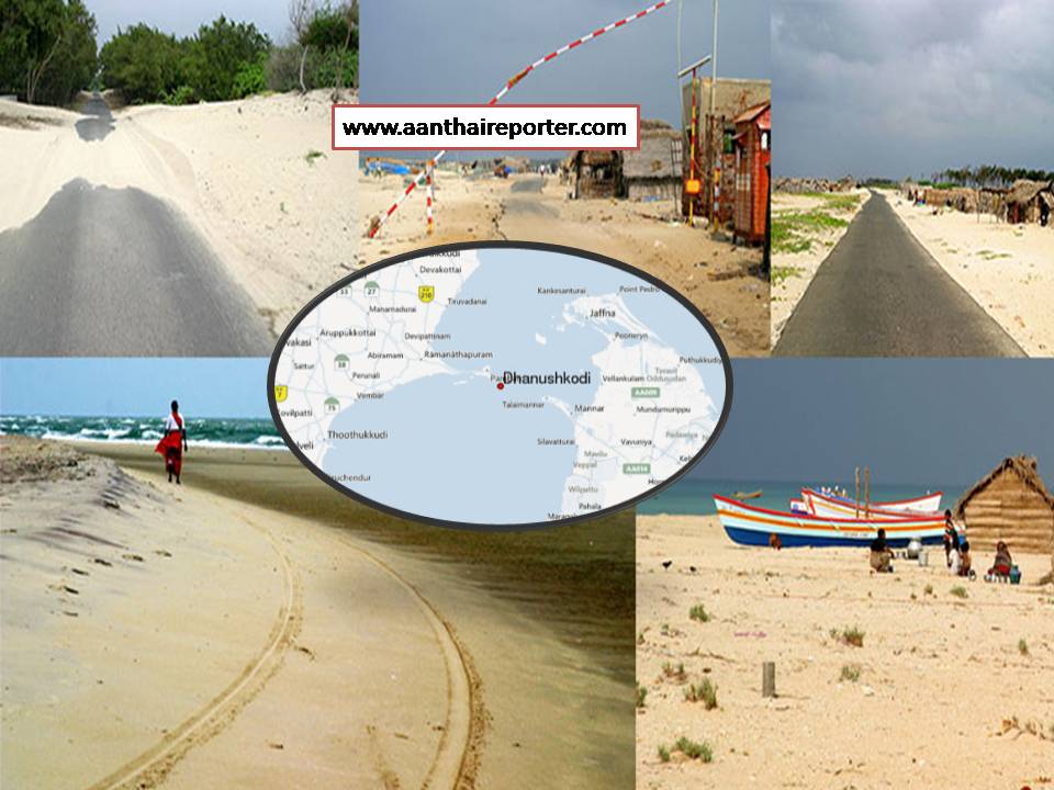 தனுஷ்கோடி அழிந்த தினம் இன்று. 1964, டிச.,23