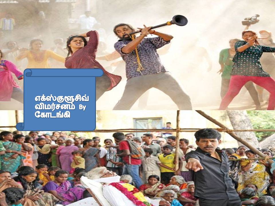 ஒரு மனநோயாளியின் உணர்வும் ஆபாச அருவருப்பின் உச்சமும்தான் ‘தாரை தப்பட்டை’ –   விமர்சனம்