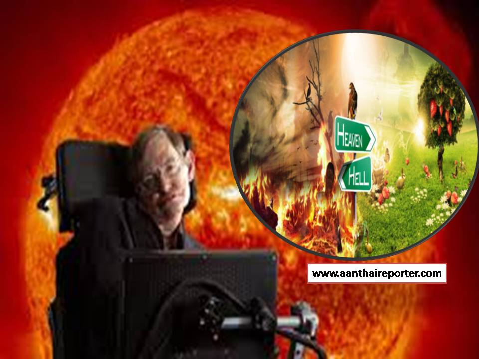 மரணம்தான் இறுதியானது. சொர்க்கமும் கிடையாது, நரகமும் கிடையாது, மறுபிறவியும் கிடையாது!