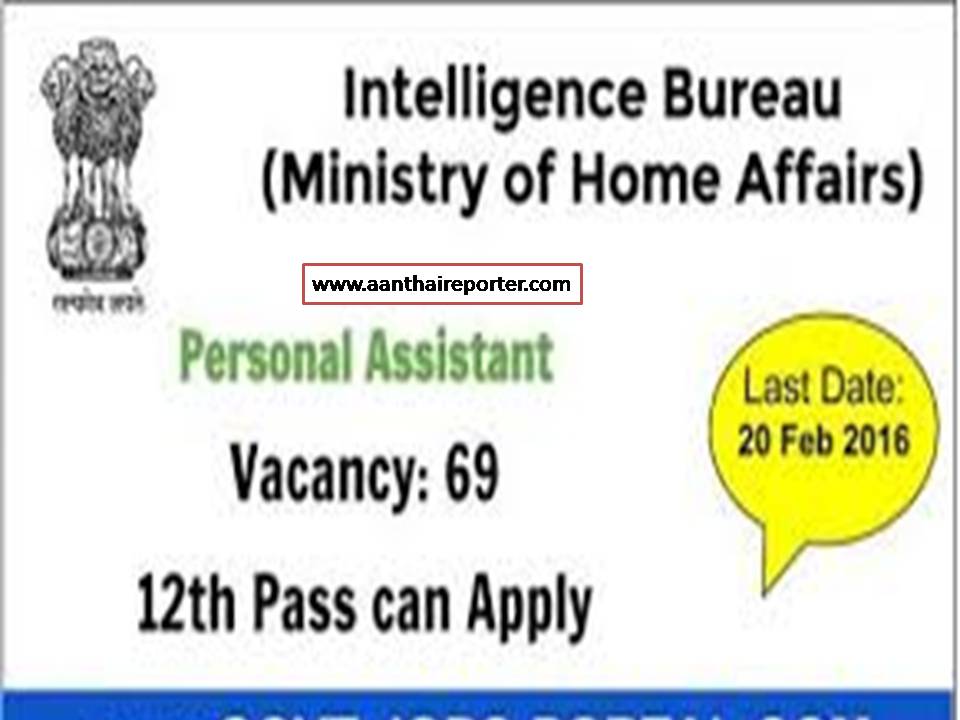 மத்திய உளவுத்துறையில் பெர்சனல் அசிஸ்டென்ட் ஜாப் வேணுமா?