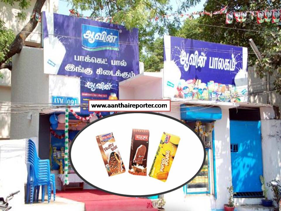 குச்சி ஐஸ்.. குச்சி ஐஸ் – இது ஆவின் தயாரிச்ச குச்சி ஐஸ்!