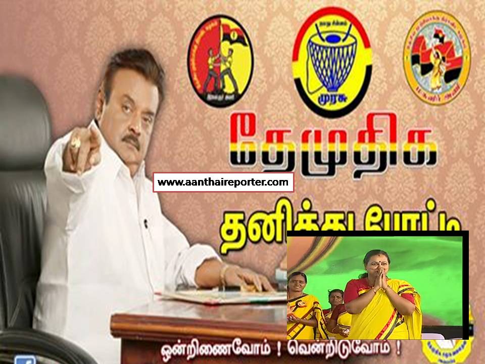 ஒண்டிக்கு ஒண்டி! – விஜயகாந்த் அறிவிப்பு