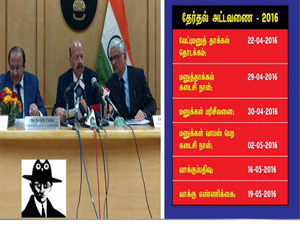 தமிழ்நாடு அசெம்பிளி எலெக்சன் மே 19-ல் நடைபெறும்: கவுண்டிங் மே 19