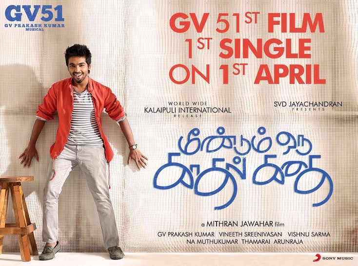 ‘மீண்டும் ஒரு காதல் கதை’ படத்தின் சிங்கிள்   ட்ராக்!