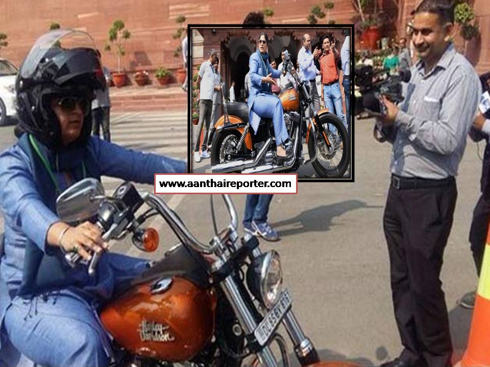 பார்லிமெண்டுக்கு பைக்கில் வந்த லேடி எம்.பி