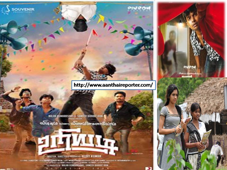 திரைக்கதை, நேர்த்தி, நெட்டிவிட்டி, யதார்த்தம் என்று  சிலாகித்து பேச வைக்கும் படம் ‘உறியடி’.