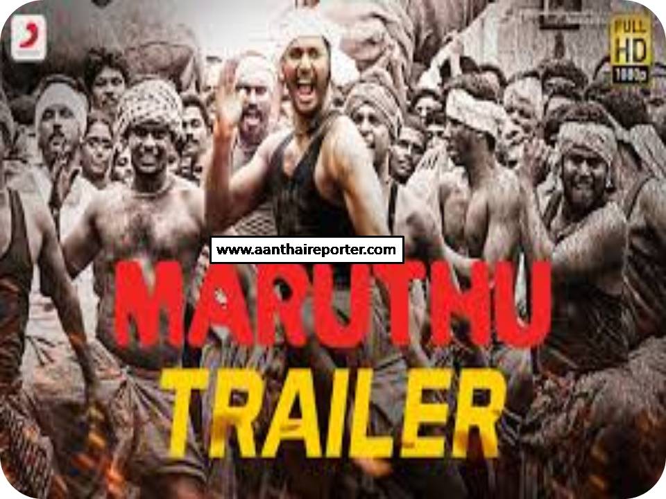 மருது – புது டிரெய்லர்!