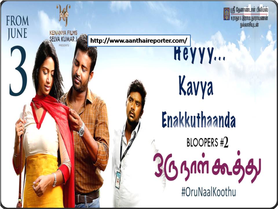 ஒரு நாள் ஒரு கூத்து’ டீசர்