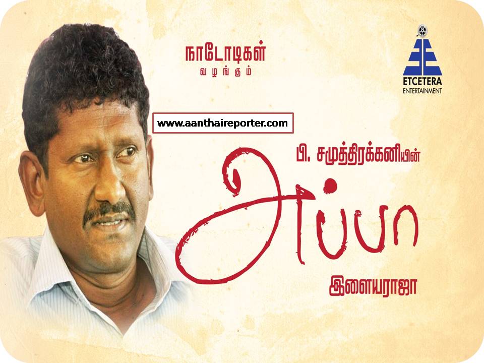 தன் அப்பா – பற்றி சகாயம் ஐஏஎஸ்!