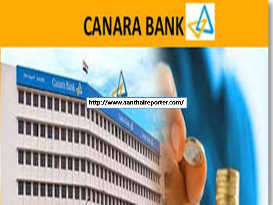 கனரா பேங்க்கில் ஜாப் வேணுமா?