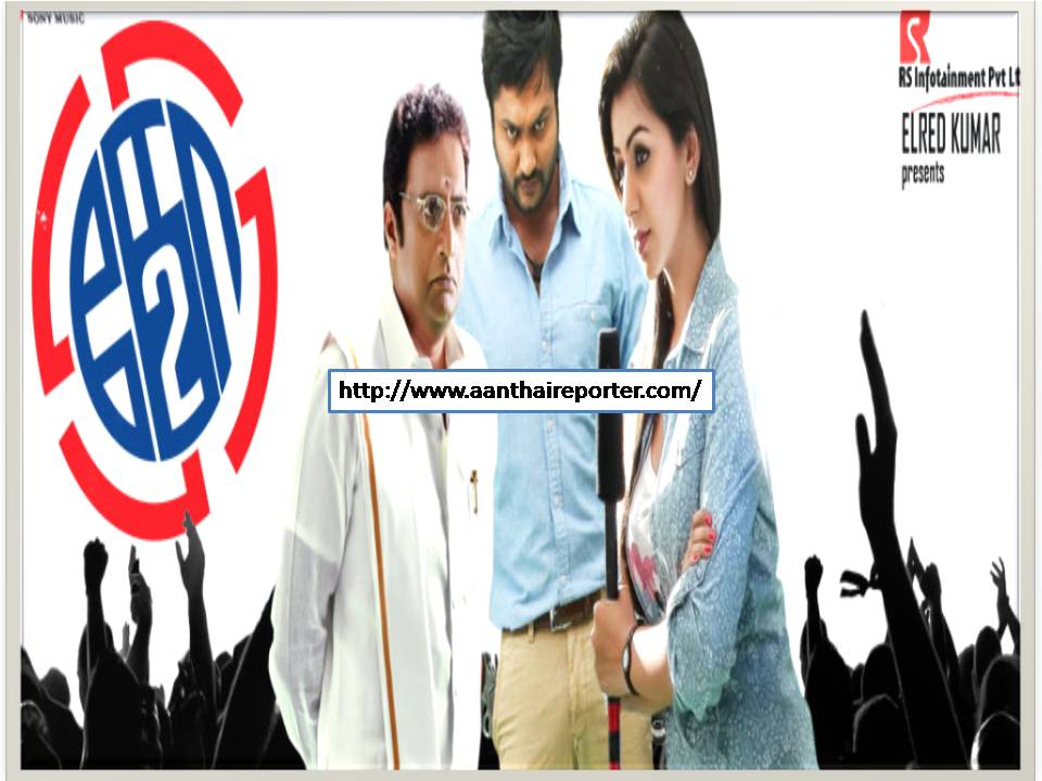 கோ 2 –  கரண்ட் பாலிடிக்ஸை கலந்துக் கட்டி அடிச்சிருக்காங்க!