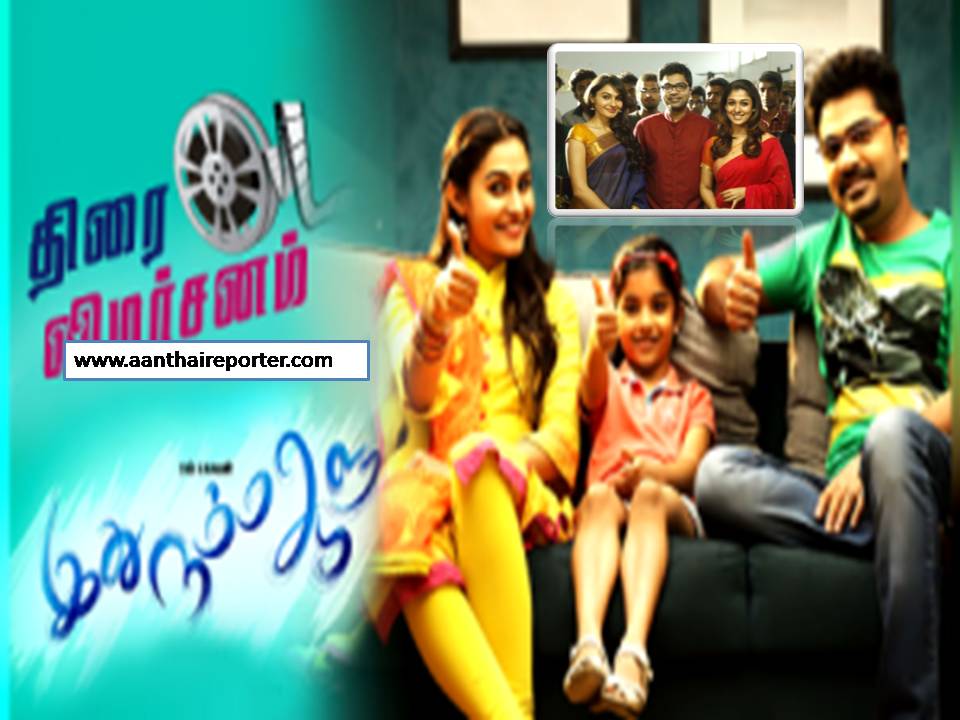யூத்ஃபுல் லவ்வர் ஜோடியின் ஒரிஜினல் டைரி – இது நம்ம ஆளு – விமர்சனம்