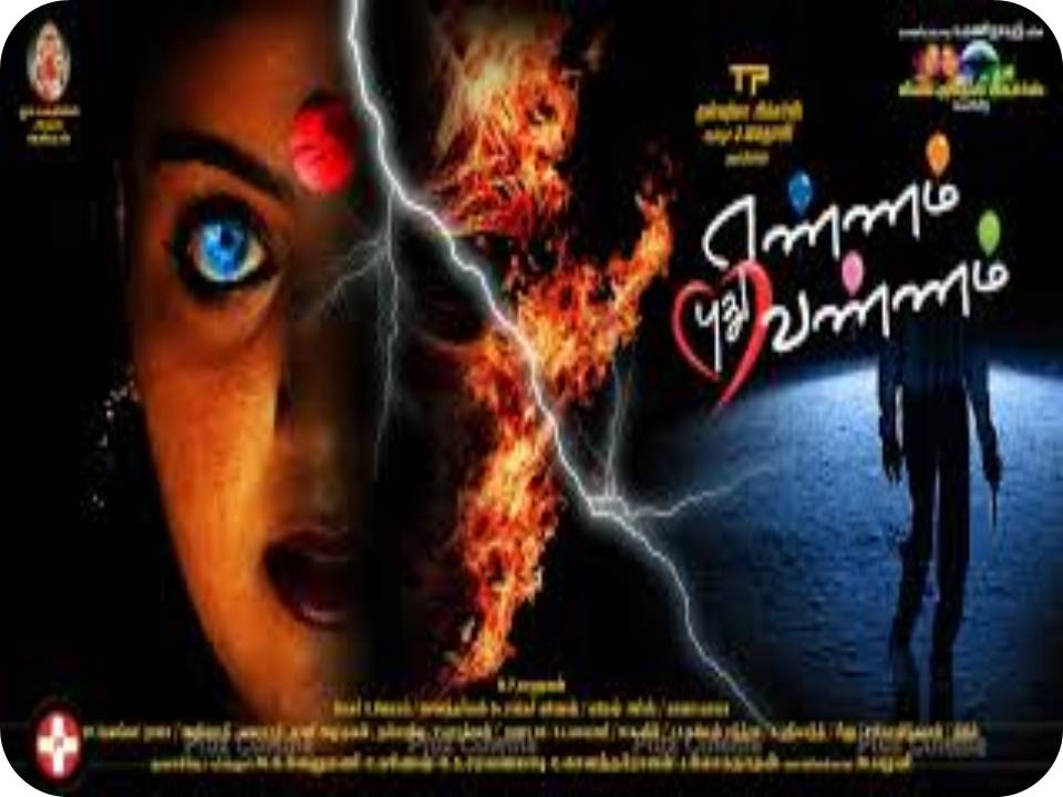 எண்ணம் புது வண்ணம் நியூ டிரெய்லர்!