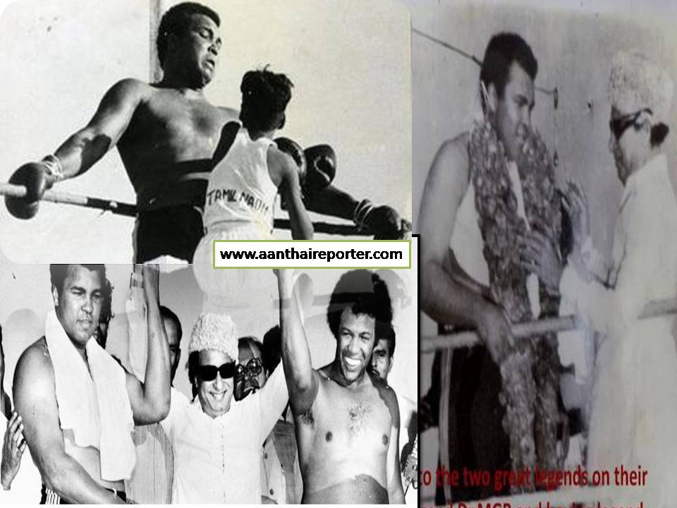 சென்னை ரசிகர்களைக் கவர்ந்த முகமது அலியுடன் எம் ஜி ஆர்!