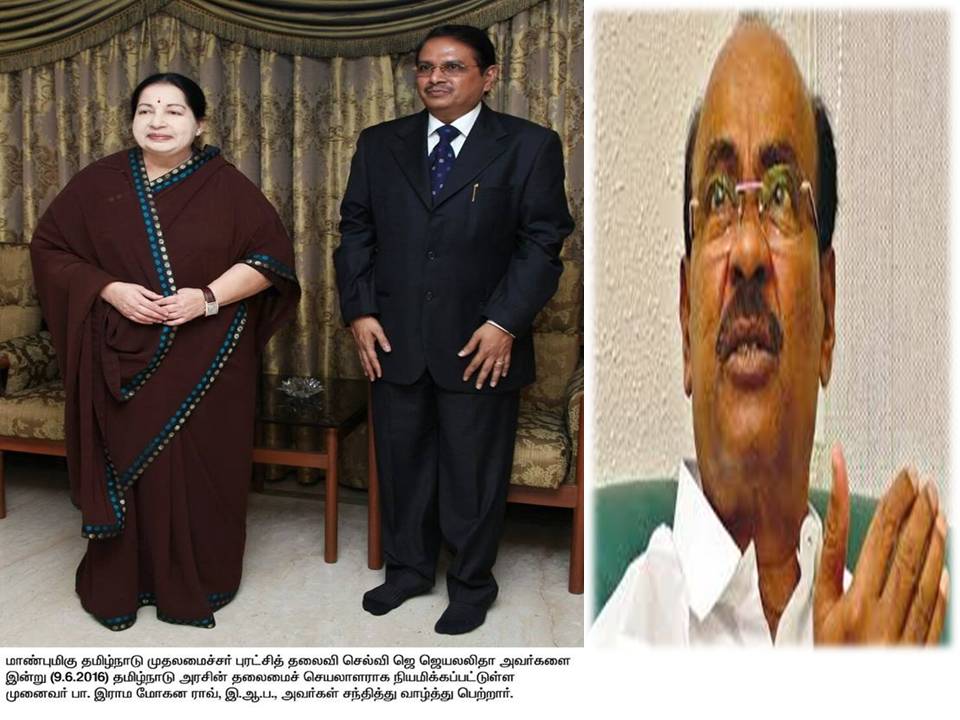 ஊழலுக்கு உடந்தையாக இருக்கும் ராம மோகன் ராவ் தலைமைச்செயலாளரா?