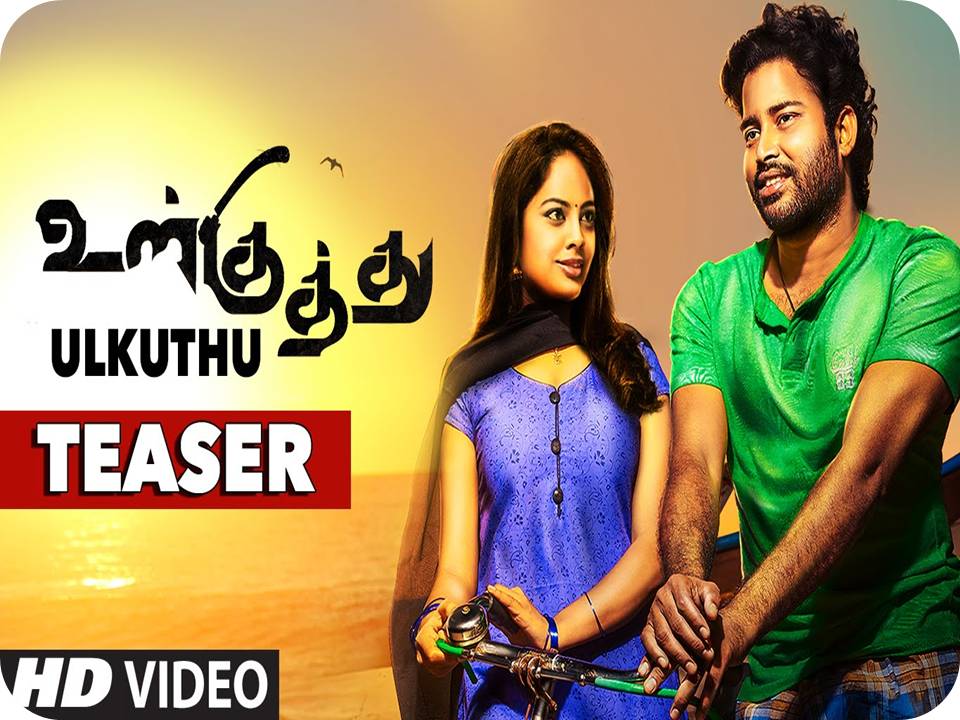 ‘உள்குத்து’ படத்தின் டீசர்!