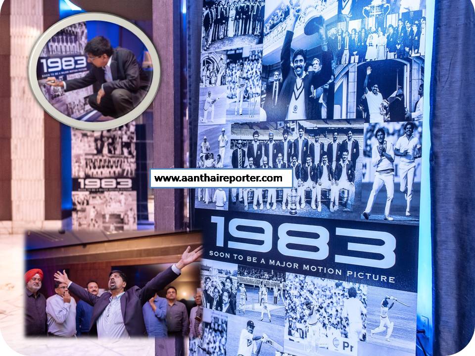 1983 உலகக் கோப்பையை  நம்ம டீம் வென்றது ரியல் சினிமாவாகிறது..!