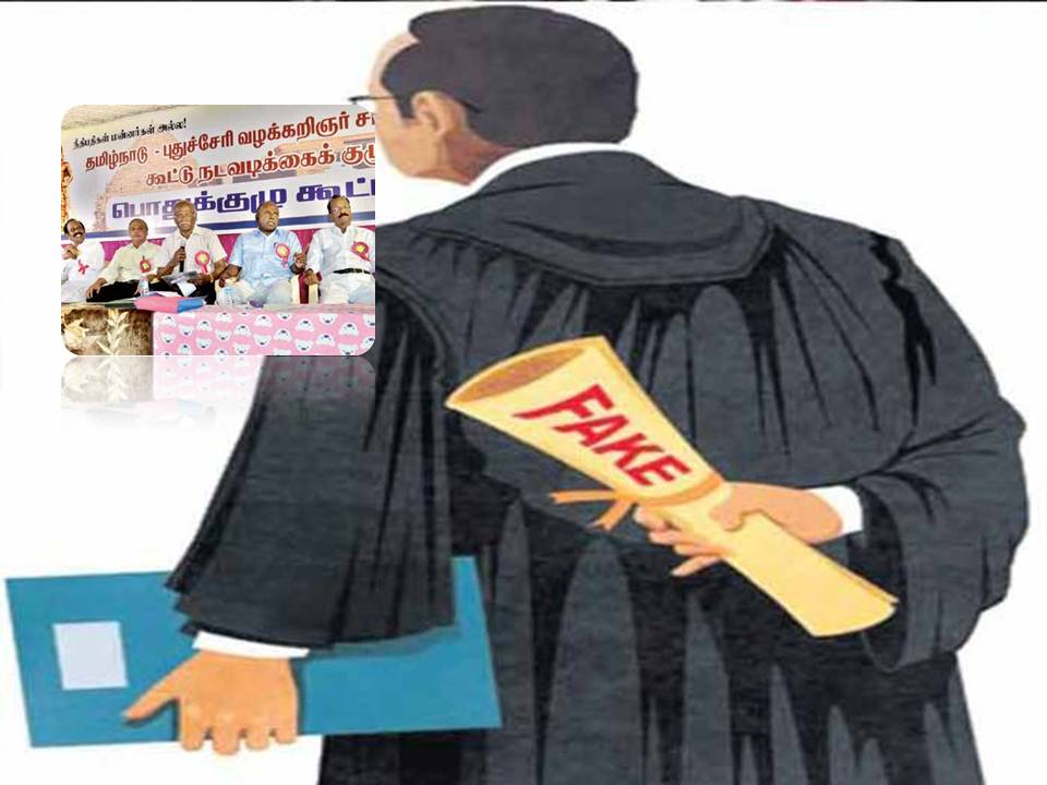30 சதவீதம் பேர் வக்கீல்களே இல்லை! – ஆல் இந்திய பார் கவுன்சில்