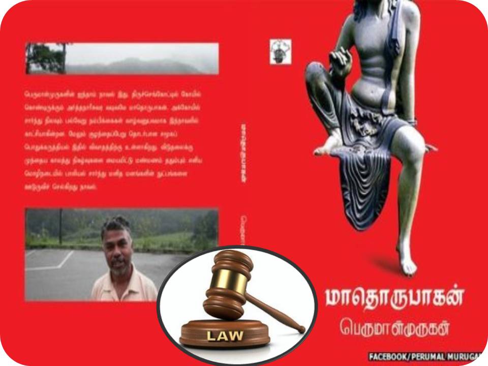 மாதொருபாகன்’ நாவலுக்கு தடையில்லை:  ஐகோர்ட் ஆர்டர்