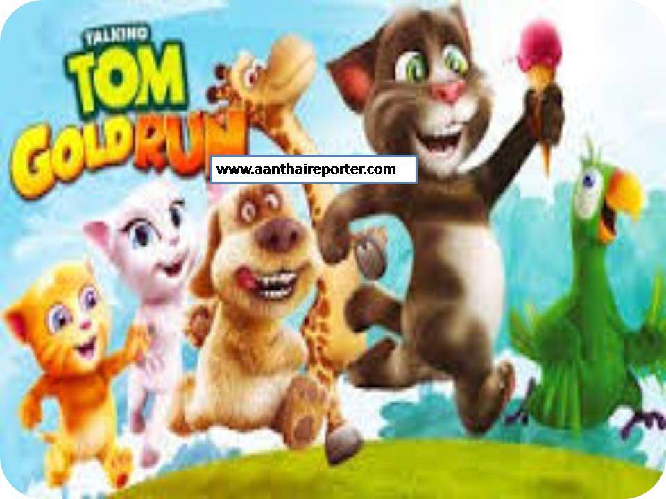 பேசும் டாம் – கோல்ட்  ரன்!