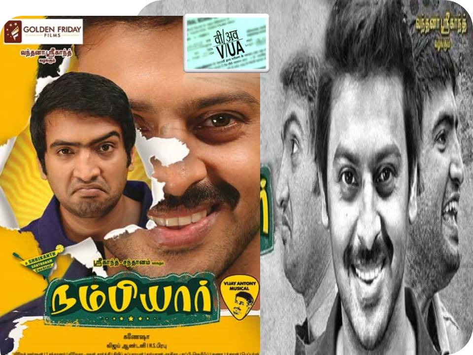 சென்சார் போர்ட்டை புரிஞ்சிக்கவே முடியலை! –  “நம்பியார்” ஸ்ரீகாந்த் அப்செட்