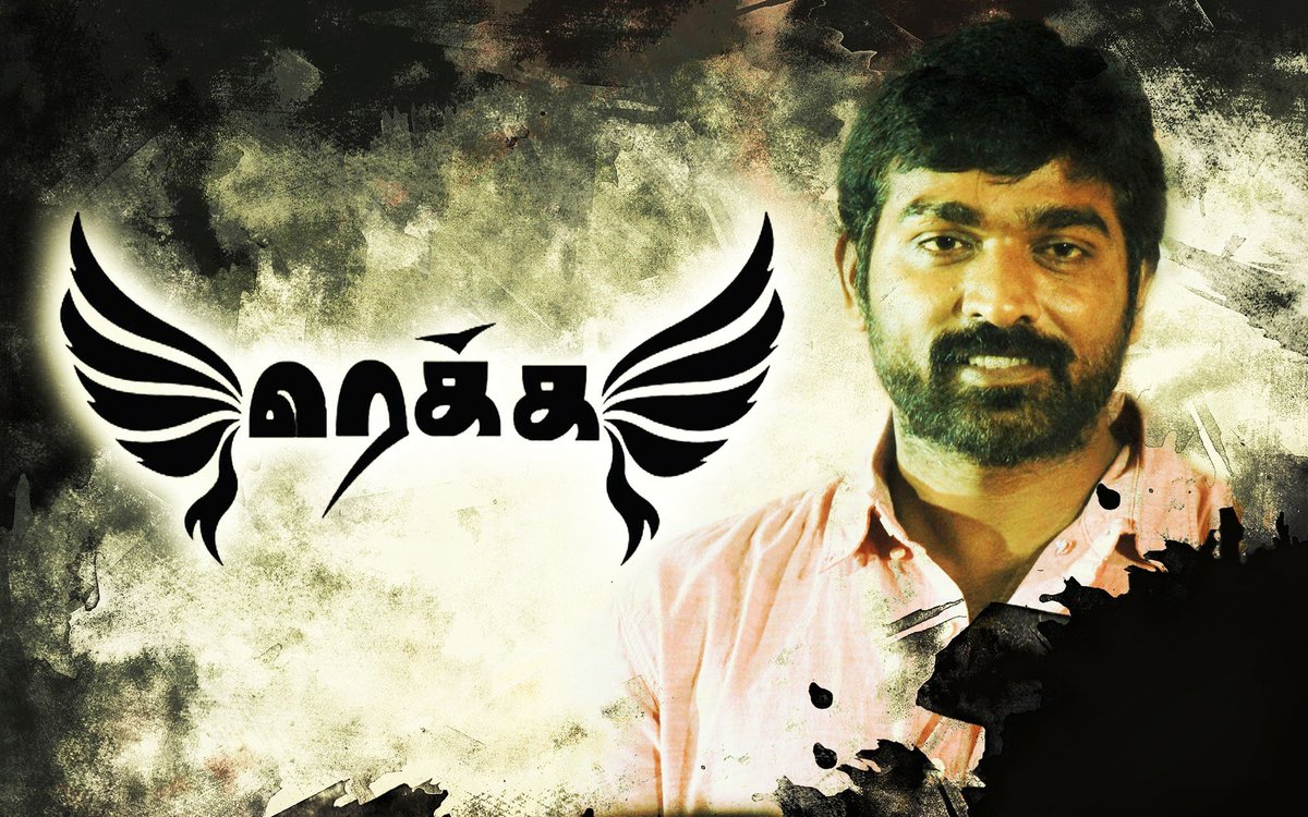 விஜய சேதுபதி & லட்சுமி மேனன் நடித்த  ‘ ரெக்க’ – டிரெய்லர்