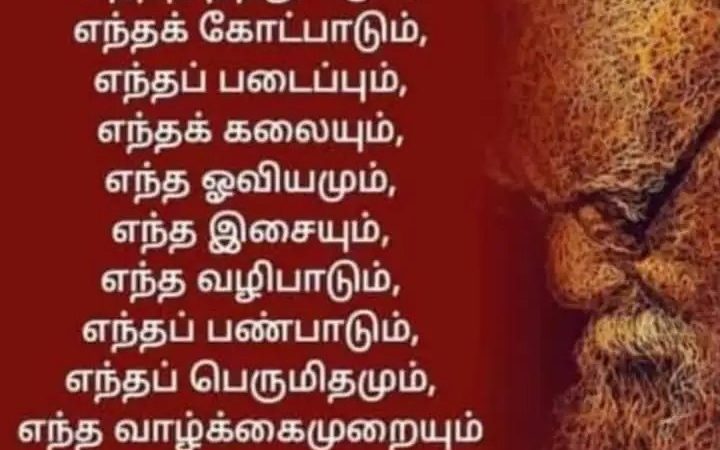 ஈ . வெ . ரா. பெரியார்❤ பிறந்த நாள் இன்று =செப் -17