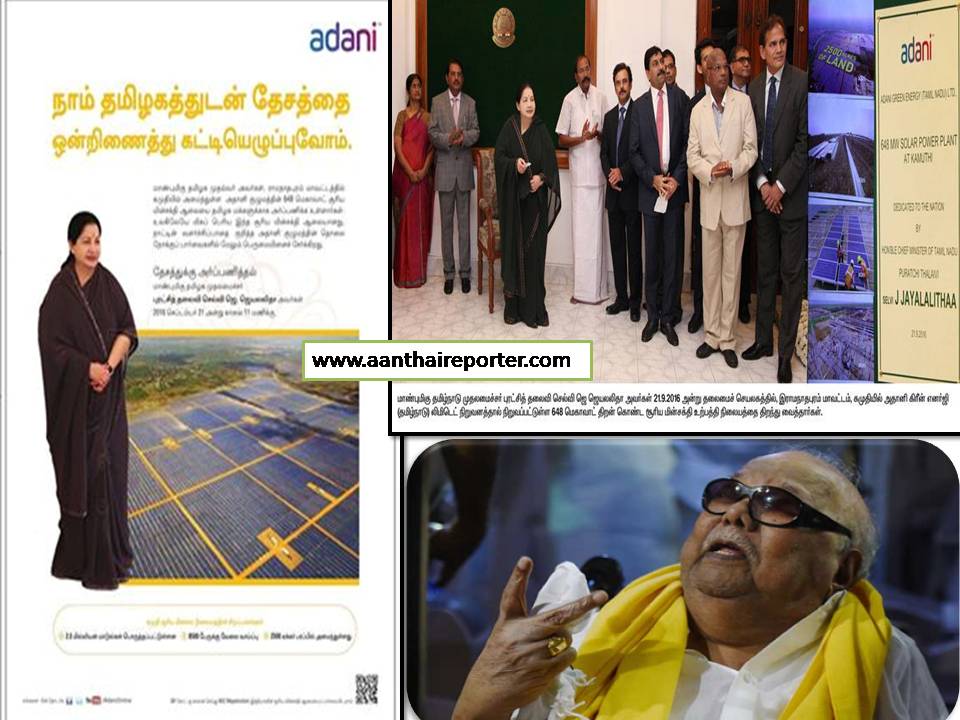 அதானி பிராஜெட்டுலே ஊழல்..  உண்மைதானோ! – கருணாநிதி கேட்கிறார்