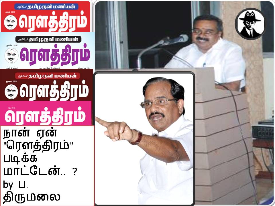 நான் ஏன் “ரௌத்திரம்” படிக்க மாட்டேன்.. ?