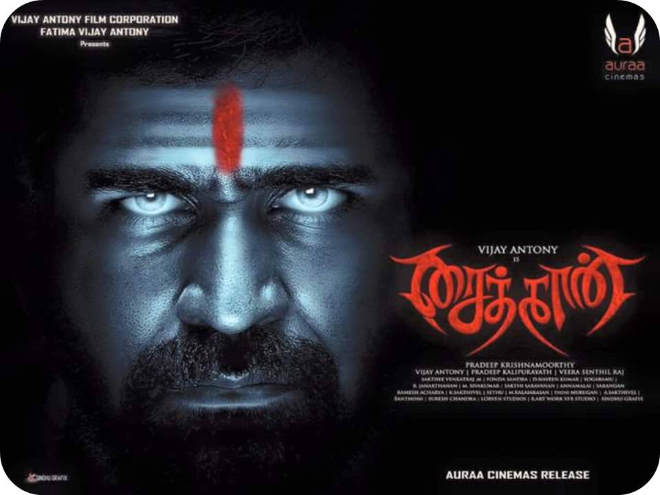 சைத்தான் – விஜய் ஆண்டனி! – இந்து மத மந்திரத்தை களங்கப்ப்டுத்திட்டார்!