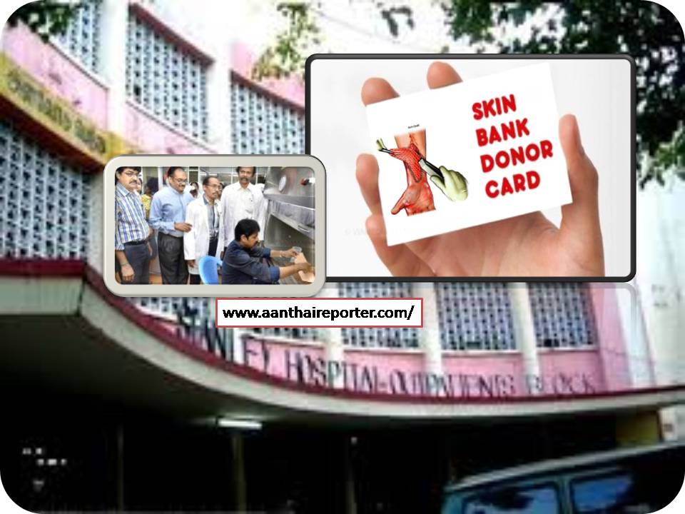 ரத்த வங்கி, கண் வங்கி, எலும்பு வங்கி வரிசையில்  ‘தோல் வங்கி’