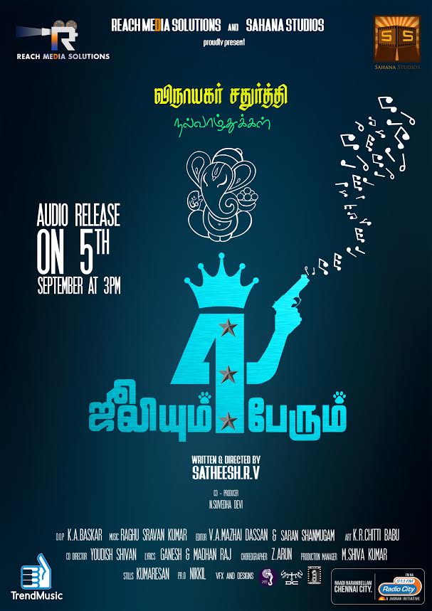 ஜூலியும் 4 பேரும் பாடல் -ஆடியோ!