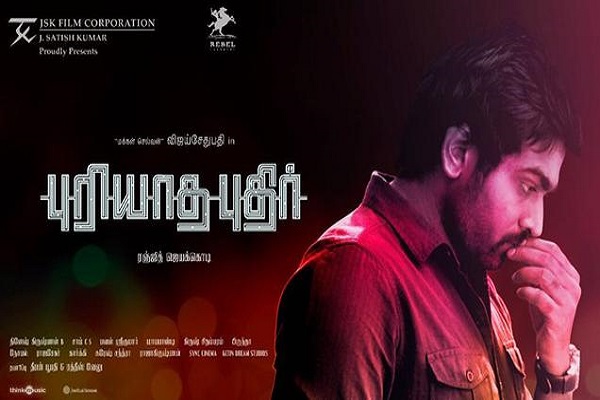விஜய் சேதுபதியின் ‘புரியாத புதிர்’ டிரைலர்!