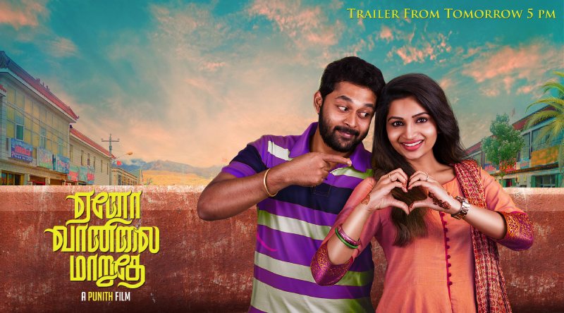 ஏனோ வானிலை மாறுதே- டிரைலர்