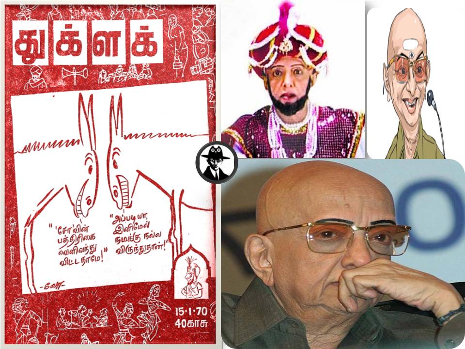 சோ – துக்ளக் ஆரம்பித்த கதை!