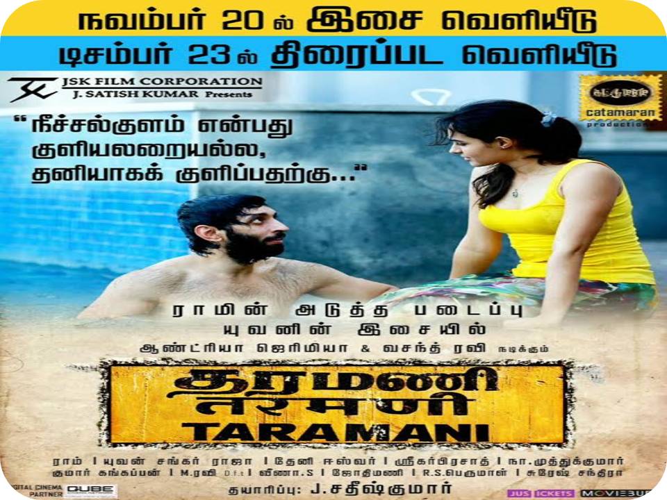 ‘தரமணி’ திரைப்பட பாடல்கள் நவம்பர் 20 லும், படம் டிசம்பர் 23 ஆம் தேதியும் ரிலீஸ்!