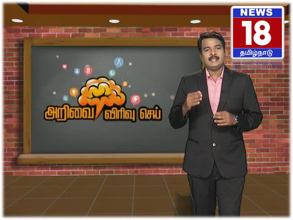 நியூஸ் 18 சேனலில்  “அறிவை விரிவு செய்”