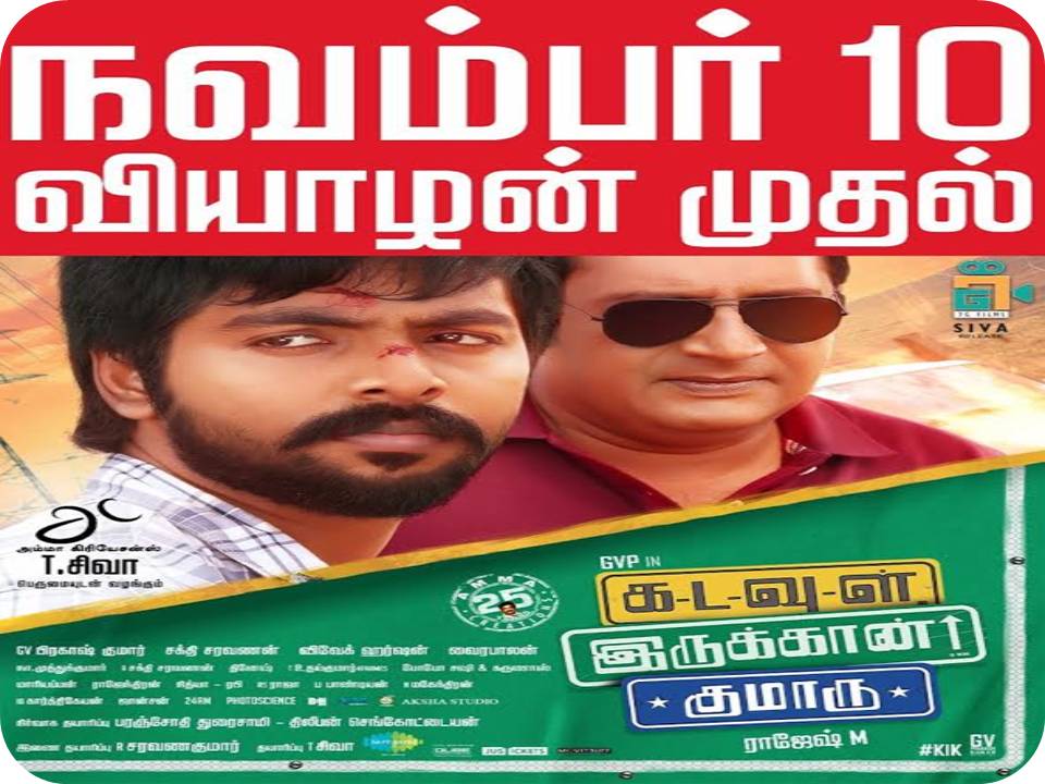 கடவுள் இருக்கான் குமாரு படத்துக்கு எந்தத் தடையும் இல்லை.. திட்டமிட்டபடி படம் வெளியாகும்! – டி சிவா