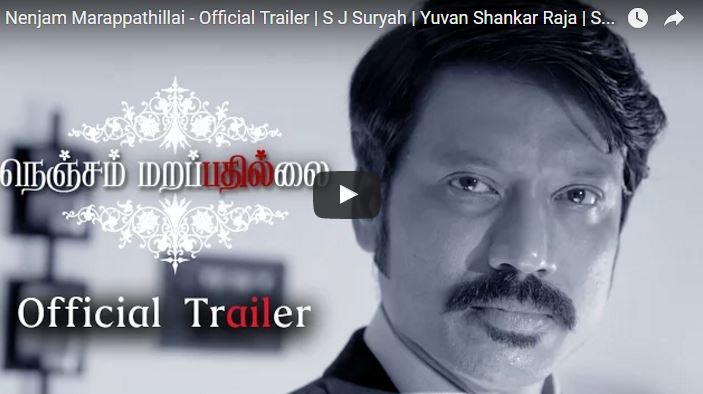 நெஞ்சம் மறப்பதில்லை -டிரைலர்!