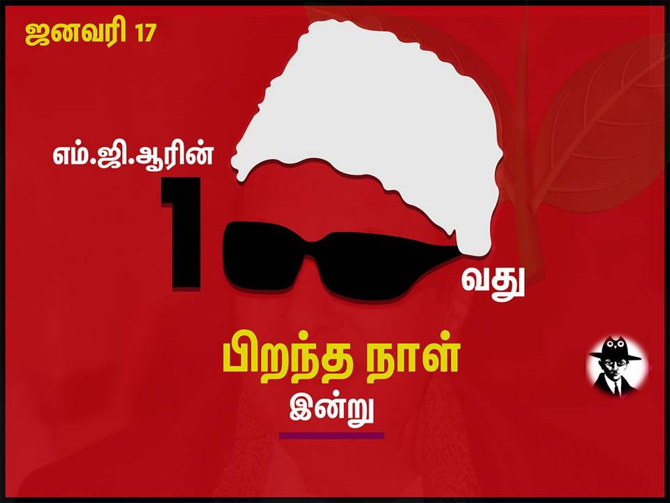 எம்.ஜி.ஆர். என்னும் மூன்றெழுத்து மந்திரம்!- சில நினைவுகள்!! By கோடங்கி!