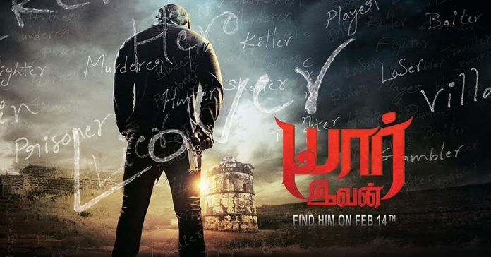 “யார் இவன்” ஒரு காதல் கதை கலந்த மர்ம த்ரில்லர் திரைப்படம்!