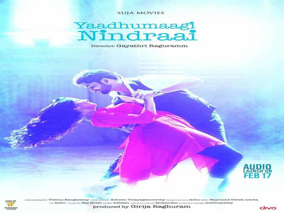 பின்னனி நடனம் ஆடும் பெண்களின் உண்மை  கதை – யாதுமாகி நின்றாய்