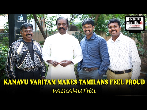 கனவு வாரியம் திரைப்படம் குறித்து வைரமுத்து வழங்கிய பாராட்டுரை!