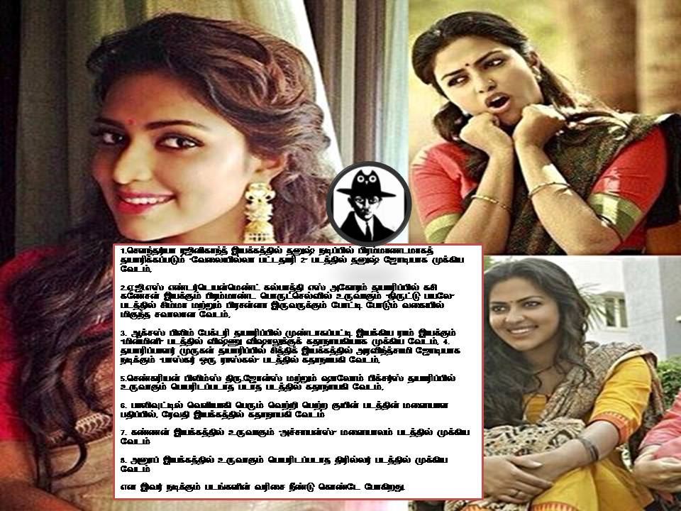 அடேங்கப்பா அமலாபால் ; -100 கோடி நடிகைகள் கிளப்பில் இணைஞ்சிட்டாராக்கும்!